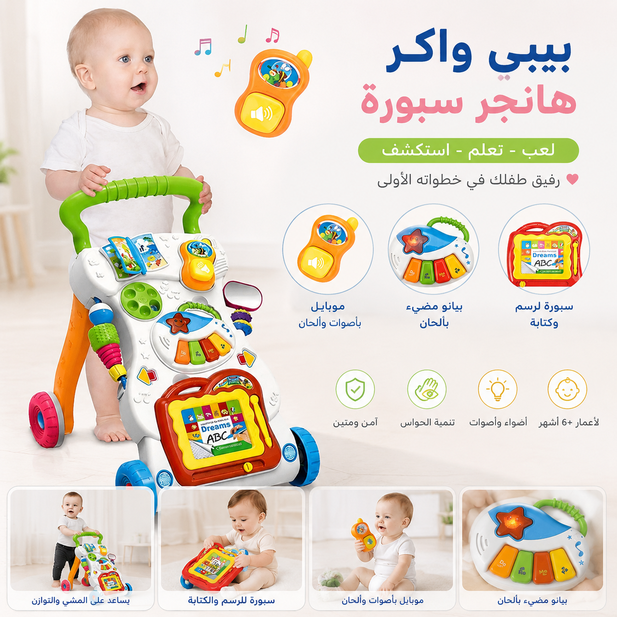 بيبي واكر هانجر سبورة